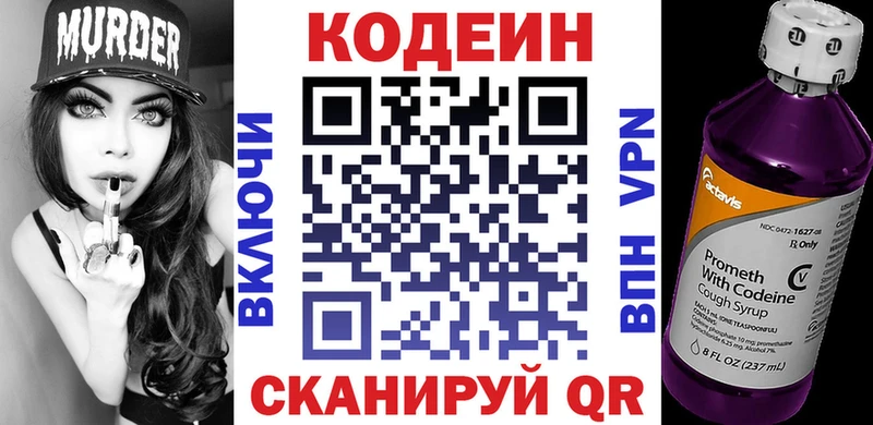 Купить закладки  Новочебоксарск  Codein Purple Drank 