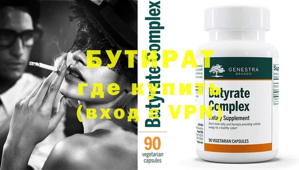бутират Беломорск